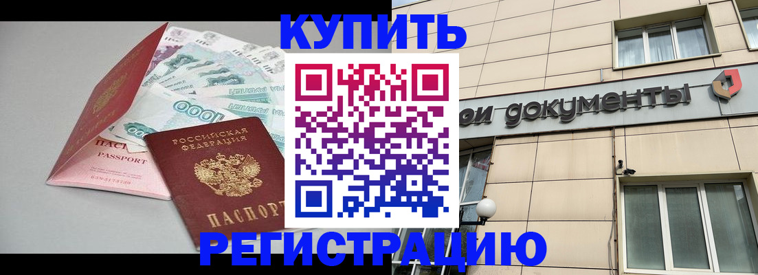 временная регистрация купить в Сургуте
