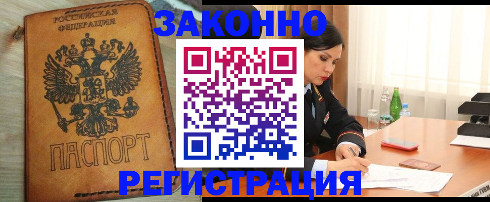 прописка для военкомата в Сургуте