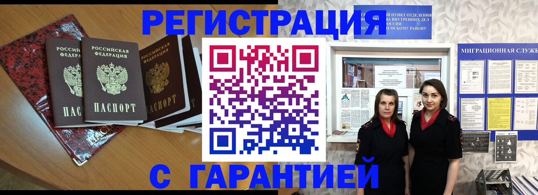 временная прописка в Сургуте