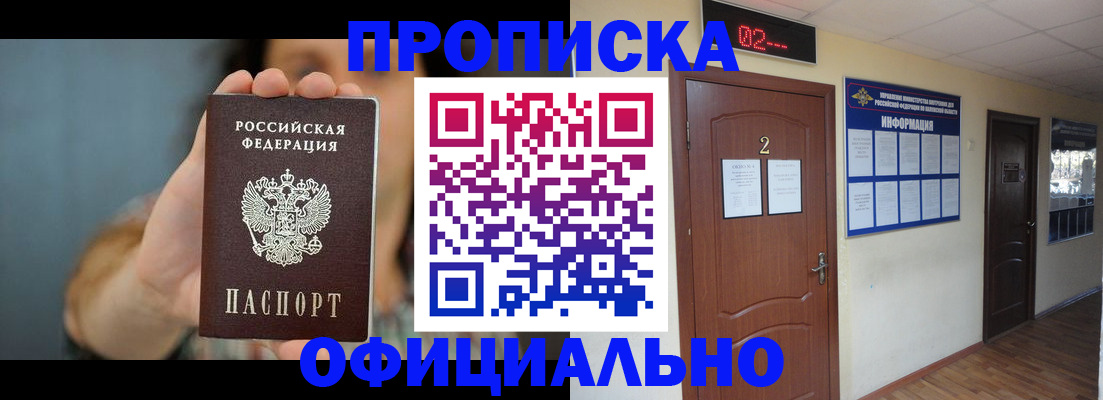 прописка гарантия в Сургуте