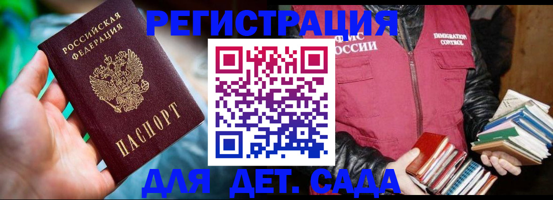 регистрация для дет. сада в Сургуте