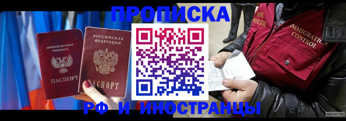 прописка регистрация в Сургуте