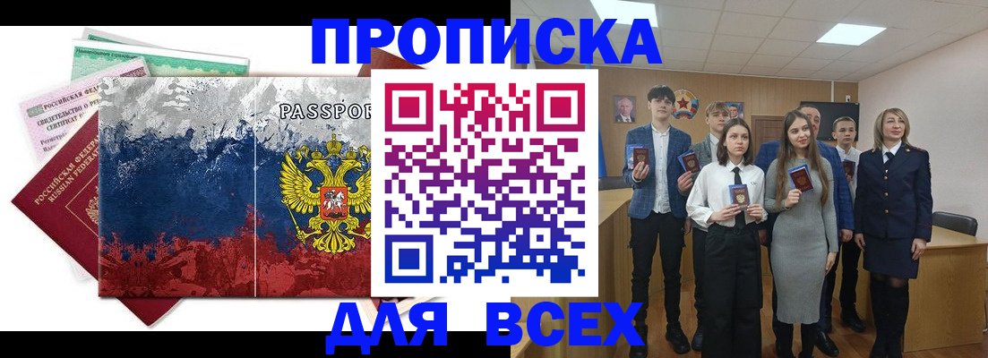 купить прописку в Сургуте